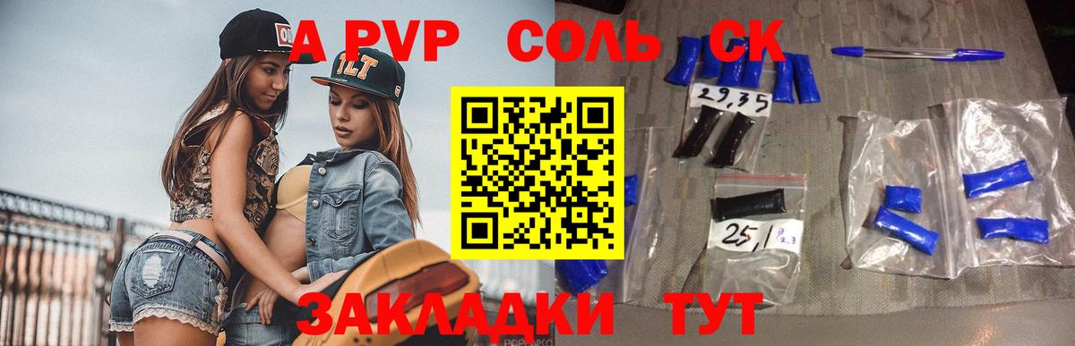 Alpha PVP кристаллы  Alpha-PVP кристаллы  A PVP  A PVP СК КРИС  Вход с VPN  Борисоглебск 