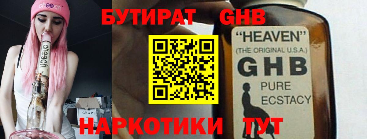 БУТИРАТ вода Борисоглебск