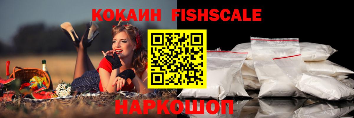 Борисоглебск  Cocaine Fish Scale  КОКАИН Перу  цены   Вход с VPN 