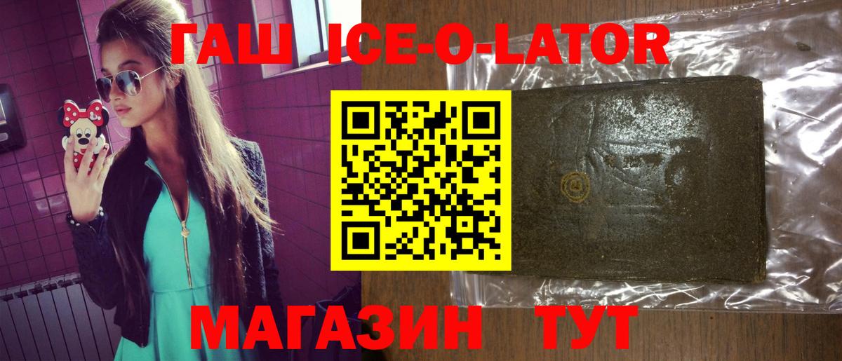 Гашиш ice o lator  Гашиш 40% ТГК  Борисоглебск  Вход с VPN 