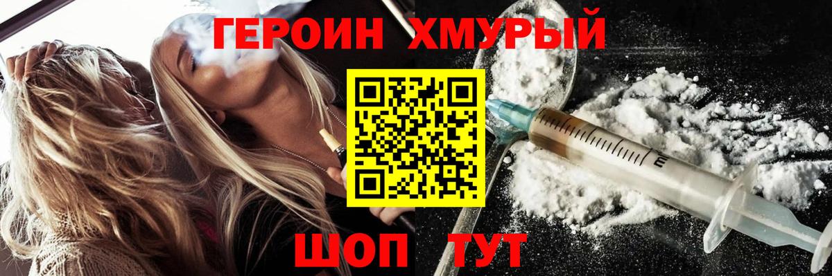Героин VHQ Борисоглебск