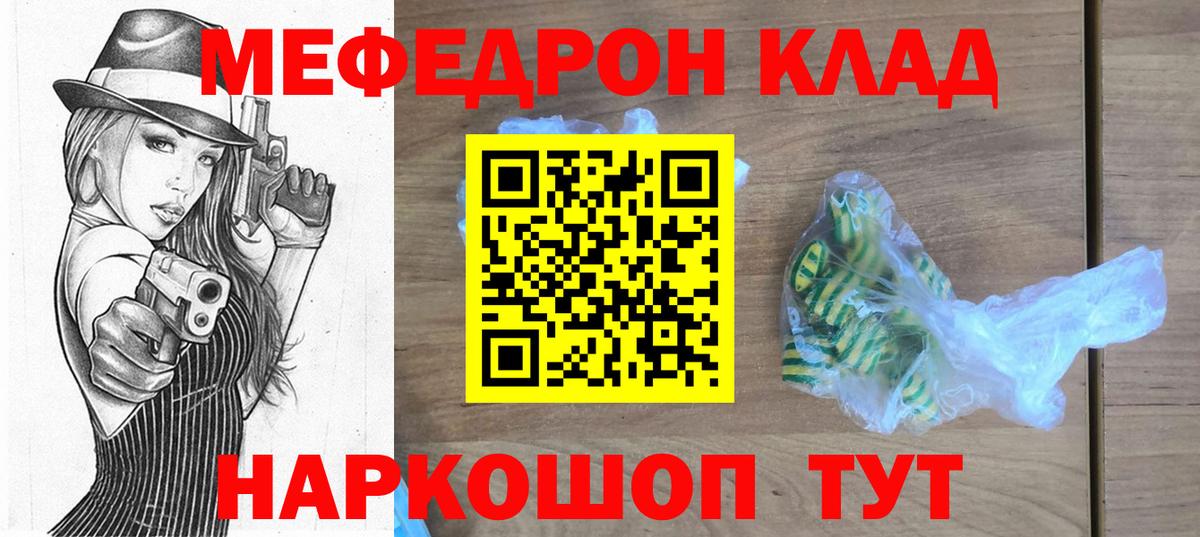 МЕФ  МЕФ VHQ  Меф 4 MMC  Вход с VPN  Борисоглебск 
