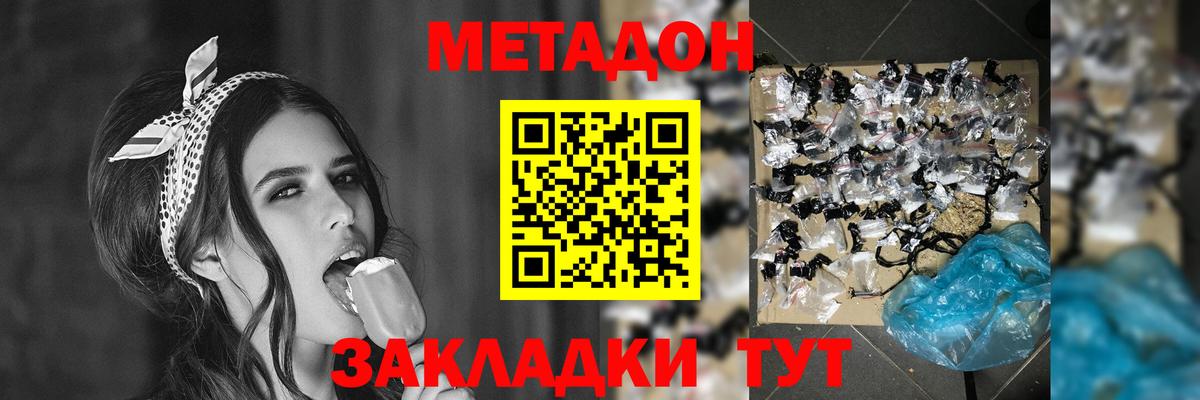 Метадон белоснежный Борисоглебск